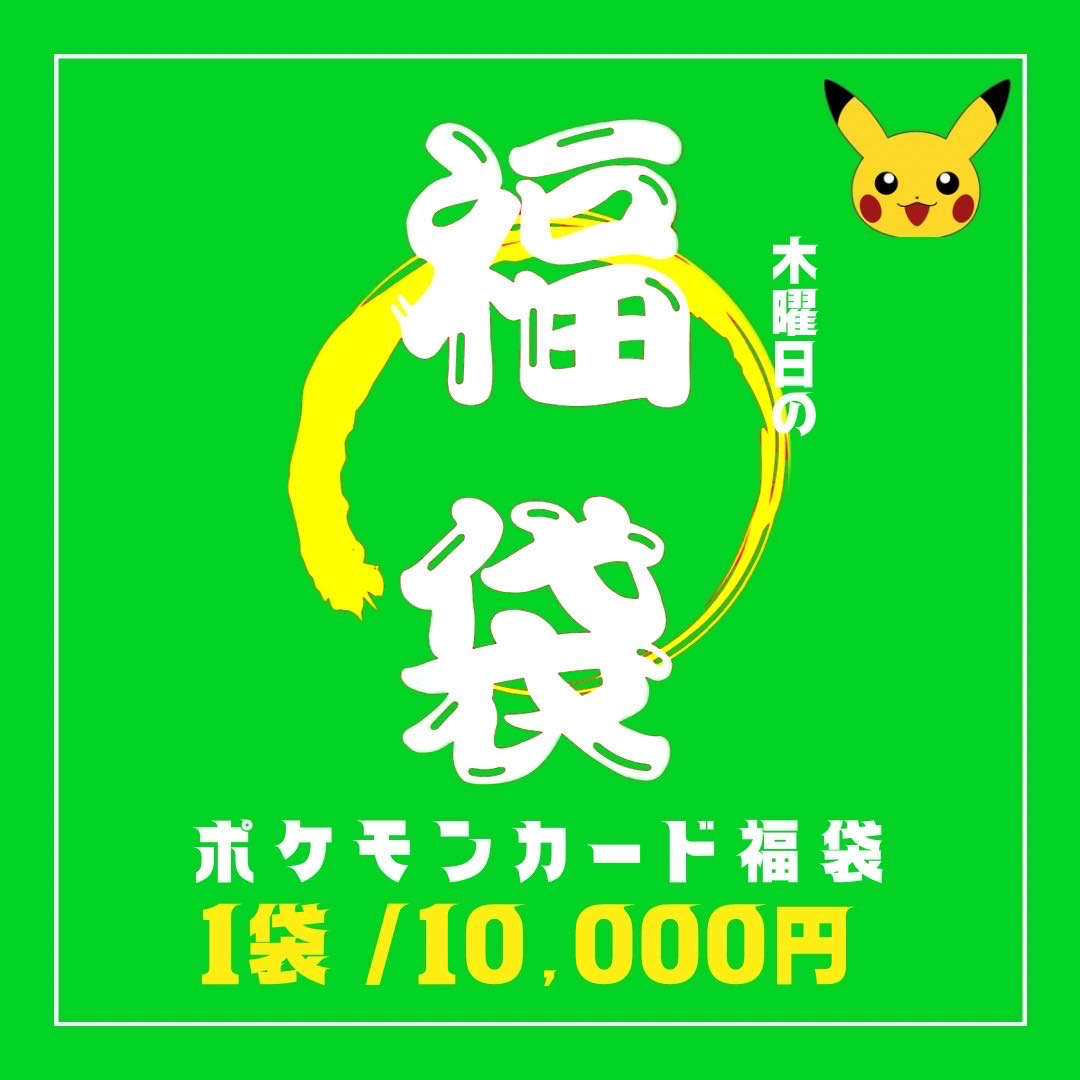 限定1セット【福袋】