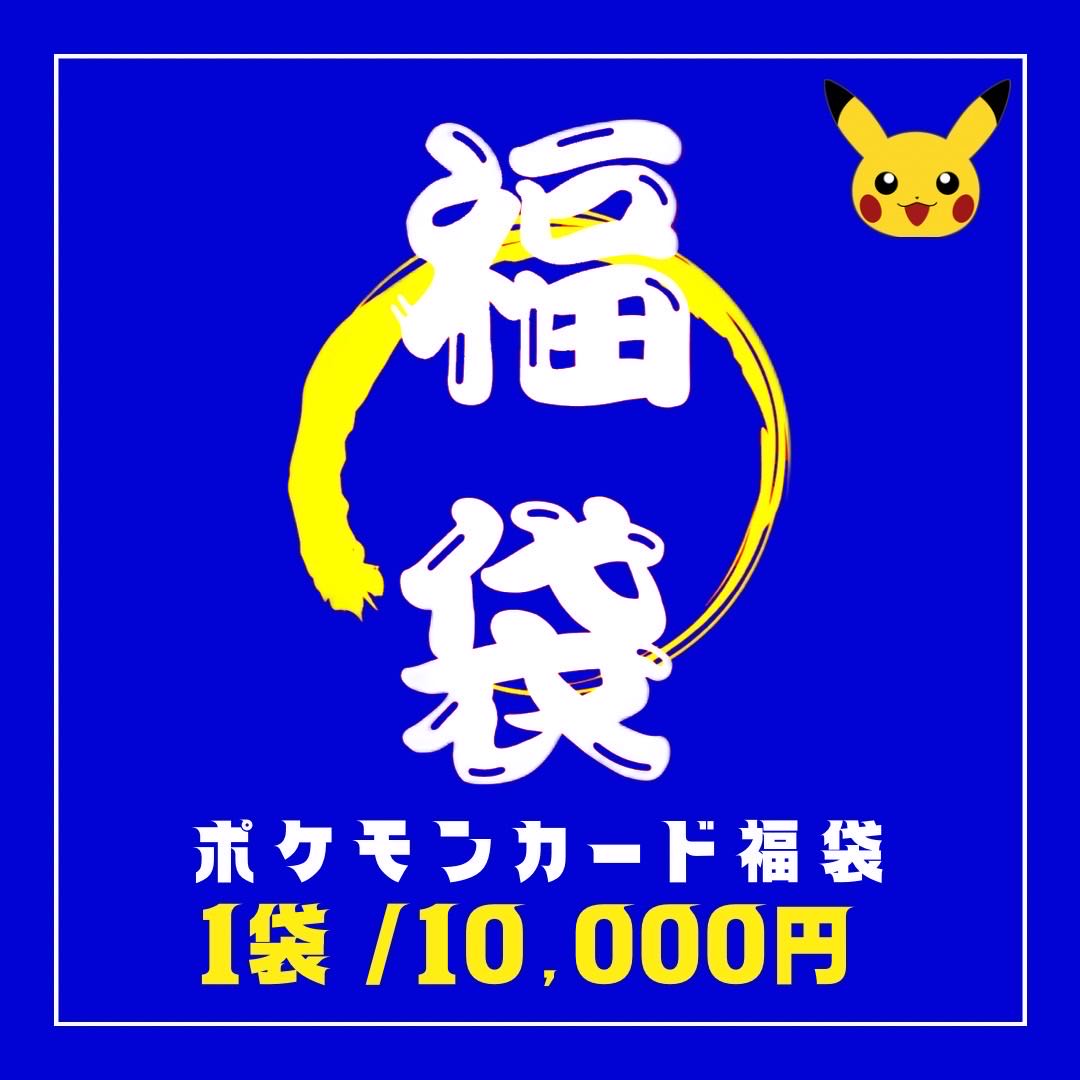 限定1セット【福袋】