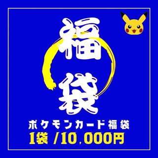 限定1セット【福袋】