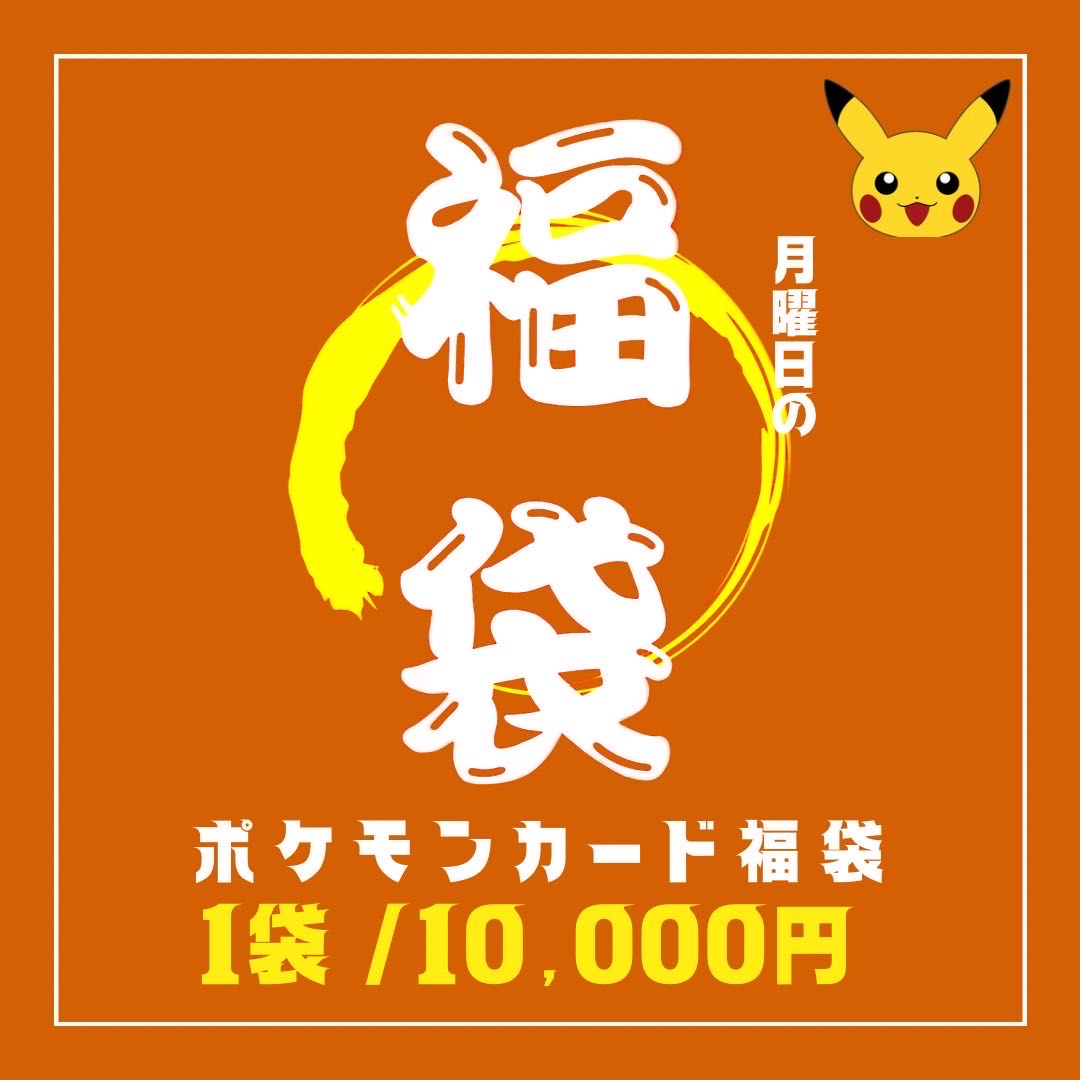 限定1セット【福袋】