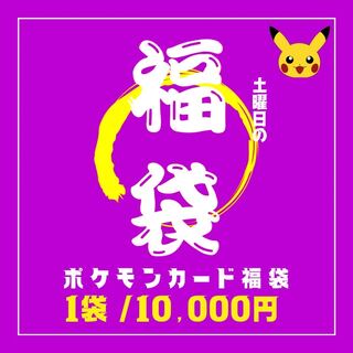 限定1セット【福袋】