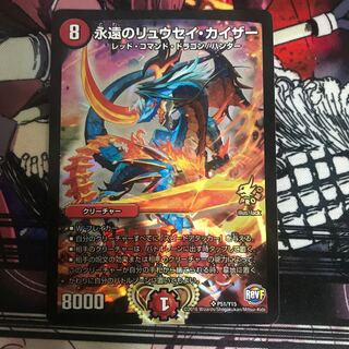 永遠のリュウセイ・カイザー　プロモ