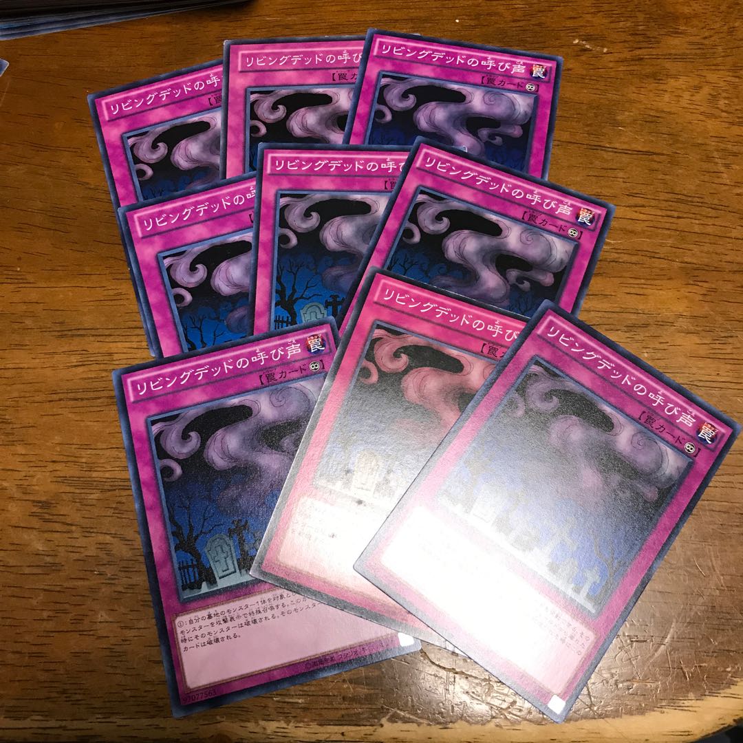 リビングデッドの呼び声 N 9枚