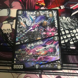 龍装鬼 オブザ08号｜終焉の開闢