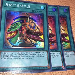 強欲で金満な壺 SR