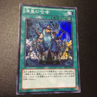 海皇の咆哮 SR