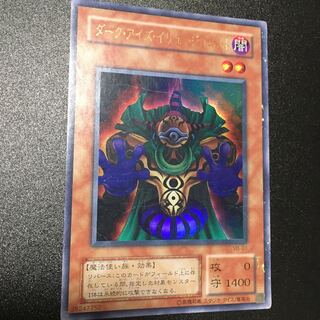 ダーク・アイズ・イリュージョニスト