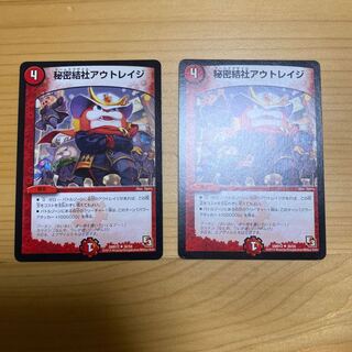 Secret Society Outrage, set of 2