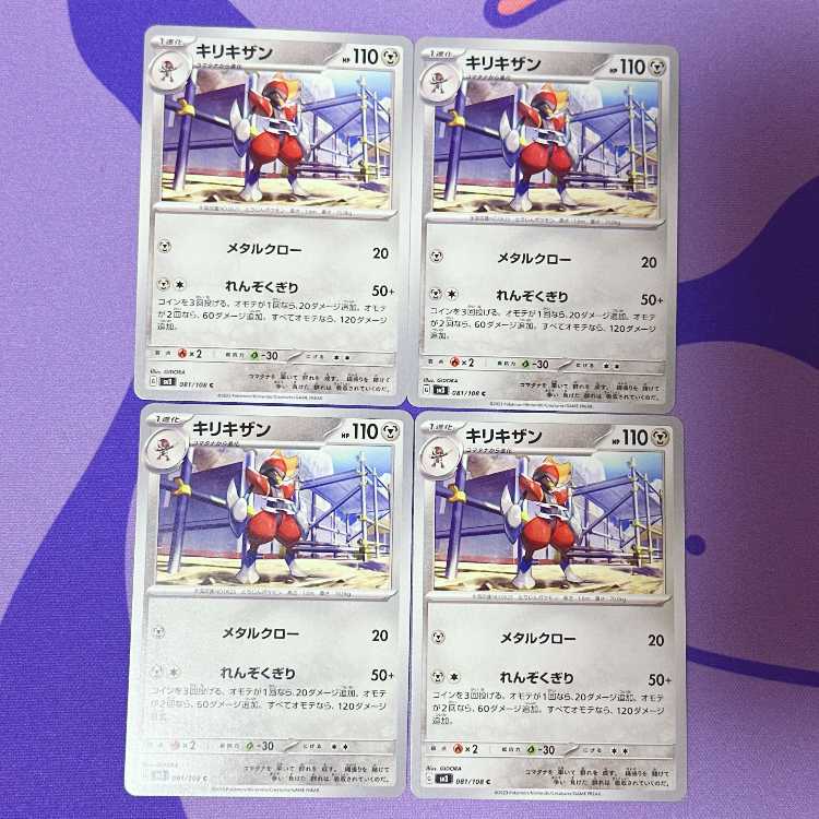 キリキザン C 081/108