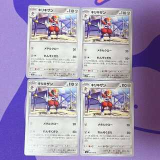 キリキザン C 081/108