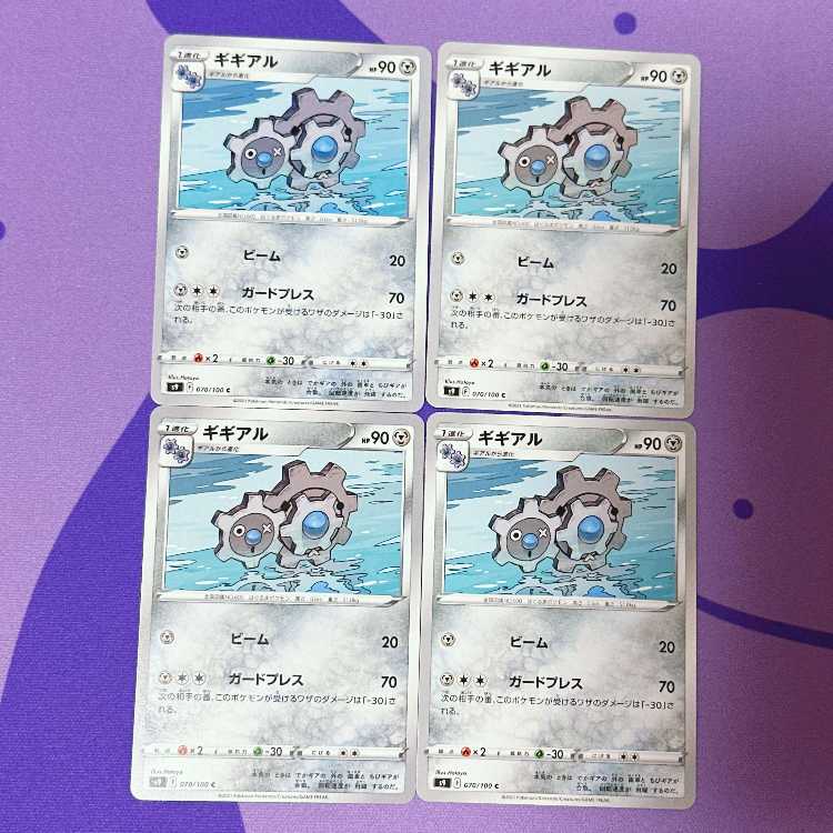 ギギアル C 070/100