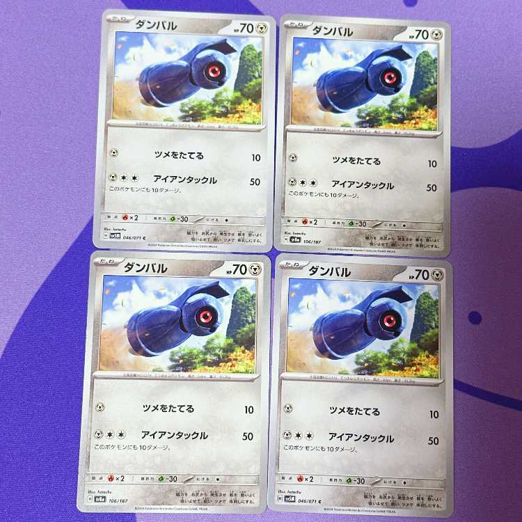 ダンバル C 046/071