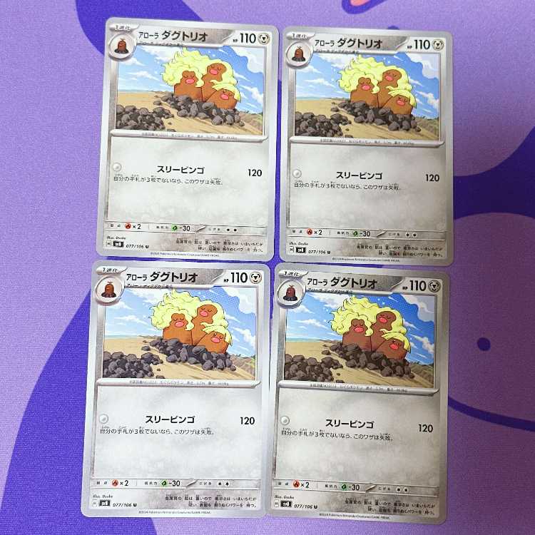 Allora Dugtrio U 077/106
