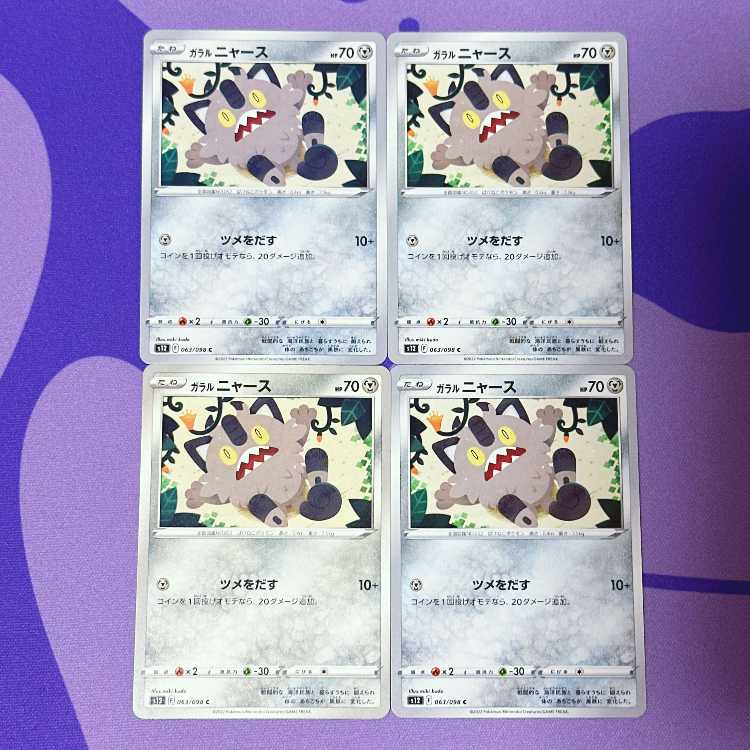 Galal Meowth C 063/098