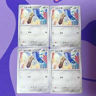 ヒトツキ C 045/062