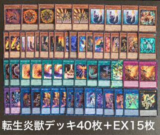 遊戯王　サラマングレイトデッキ40枚＋EX15枚