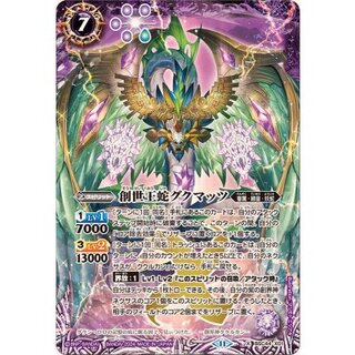 創世王蛇グクマッツ　2枚 2024/11)創世王蛇グクマッツ【X】{BSC44-X01}《紫》 - カード
