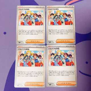 パルデアの学生 178/190