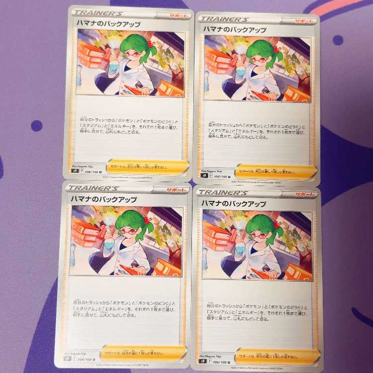 ハマナのバックアップ U 096/100