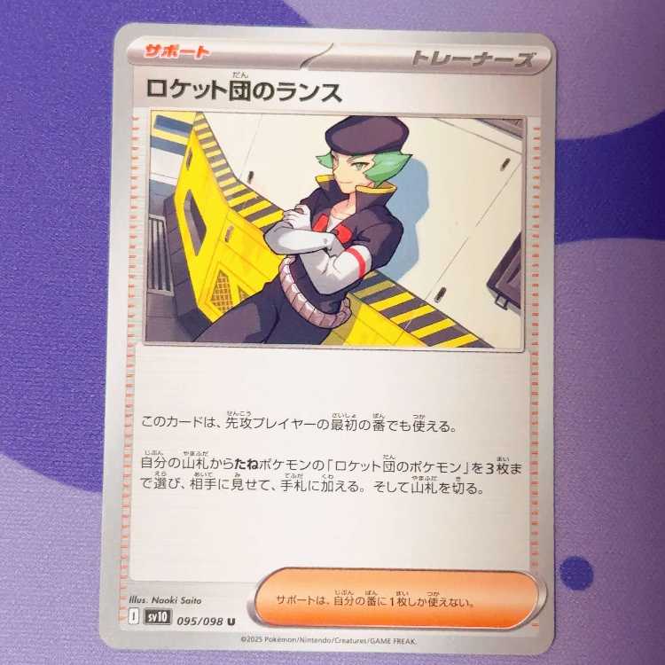 Rocketeer's lance U 095/098