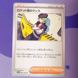 Rocketeer's lance U 095/098