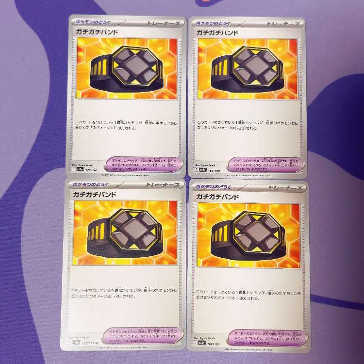 ガチガチバンド 166/190