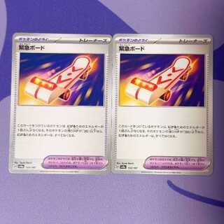 Emergency Board 153/187