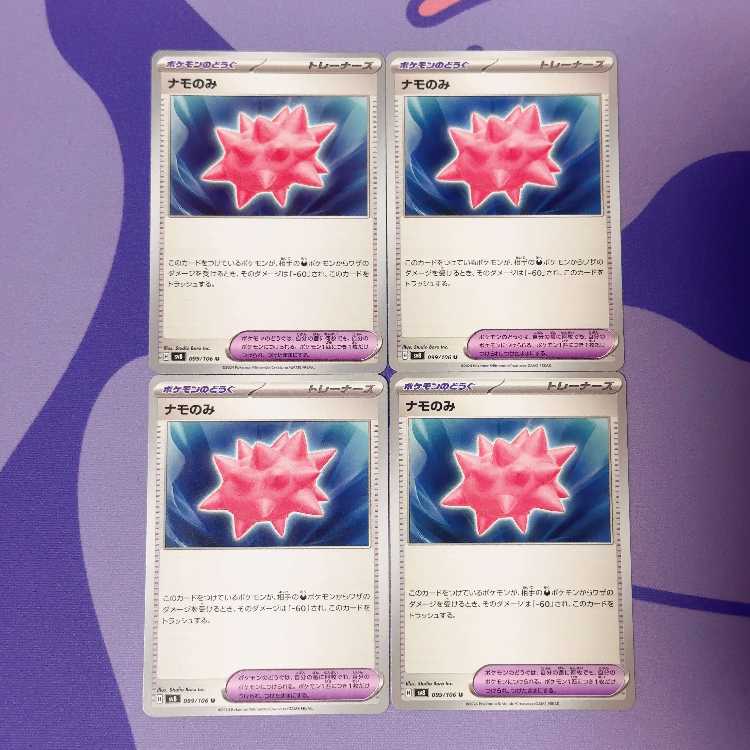 ナモのみ U 099/106