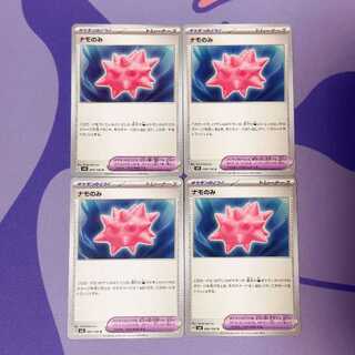 ナモのみ U 099/106