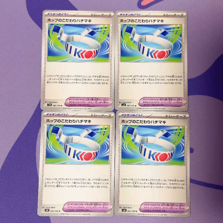 Hop's Choice Band U 092/100