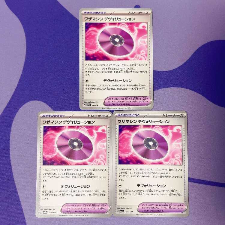 Waza Machine Devolution 161/187