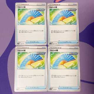 うねりの扇 U 061/070