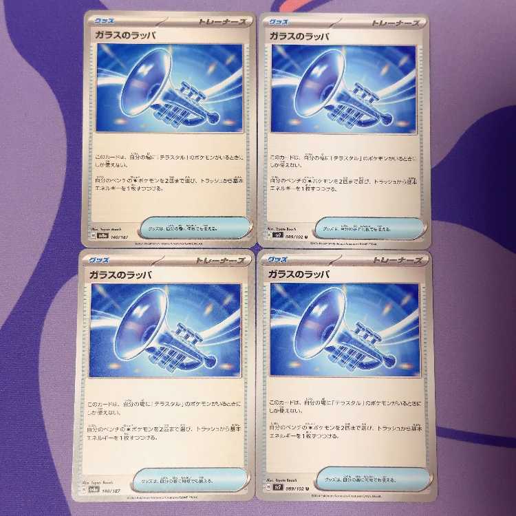 Glass trumpet U 089/102