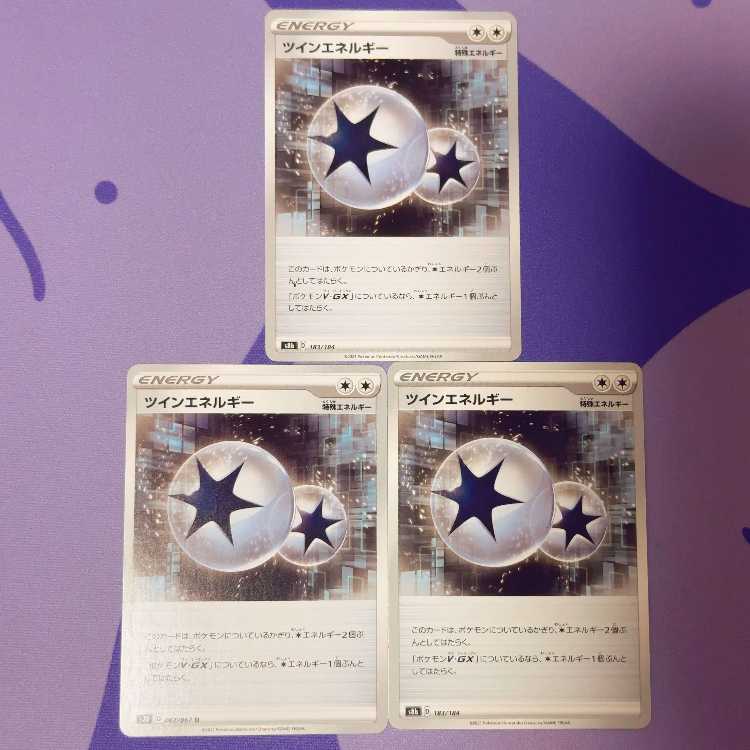 ツインエネルギー 183/184