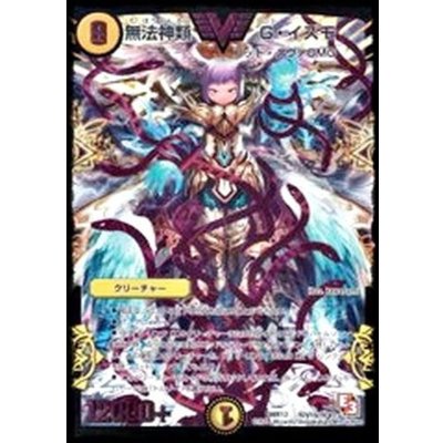 〔状態A-〕無法神類G・イズモ【SE2】{DMR12秘V1b/秘V2}《光》