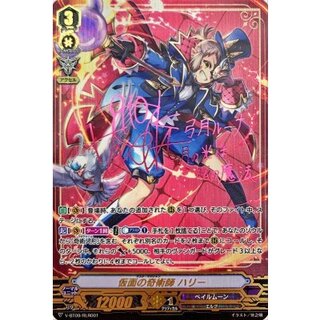 Harry the Masked Magician [RLR] {V-BT09/RLR001} [Pale Moon