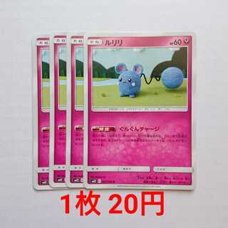 ルリリ 4枚 C 057/095 SM12 オルタージェネシス