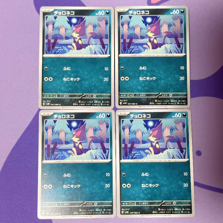 チョロネコ C 047/066