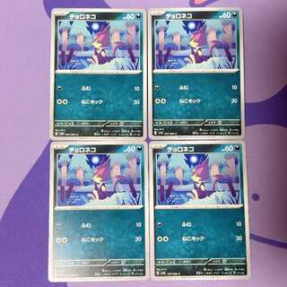 チョロネコ C 047/066