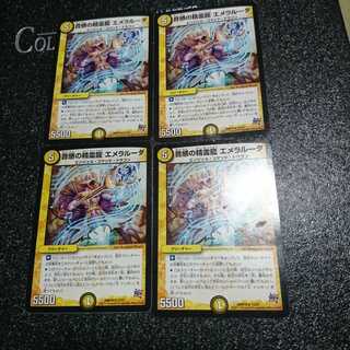 音感の精霊龍 エメラルーダ