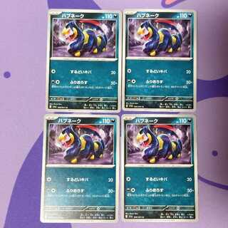 Seviper U 056/073