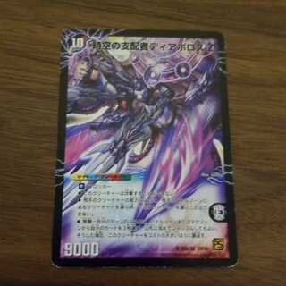 時空の支配者ディアボロス Z｜最凶の覚醒者デビル・ディアボロス Z