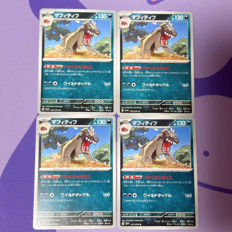 マフィティフ U 055/078