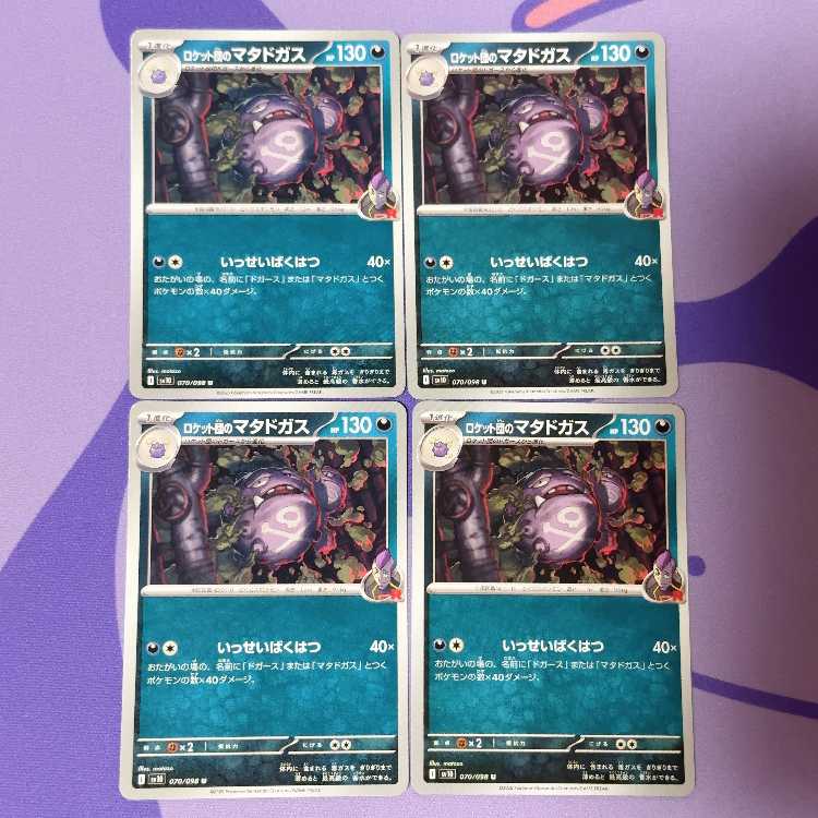 Rocketeer Weezing U 070/098