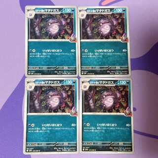 Rocketeer Weezing U 070/098