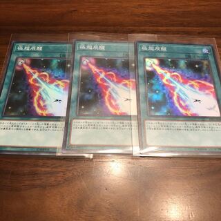 極超辰醒 SR セット