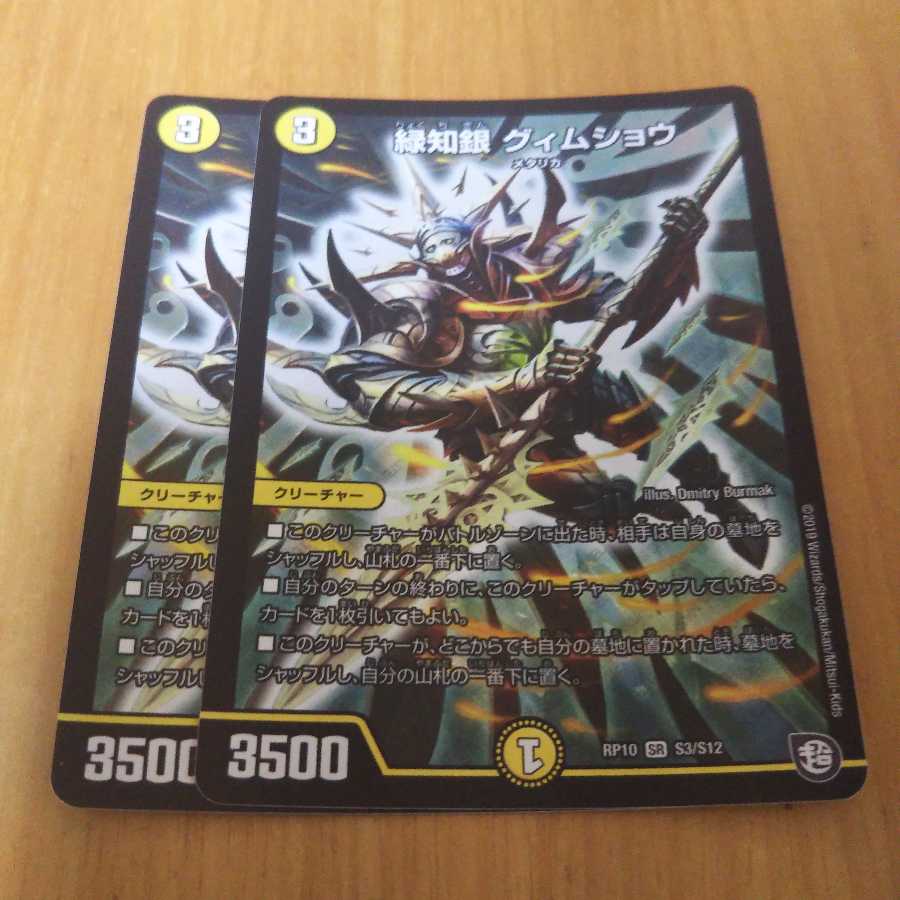 緑知銀 グィムショウ