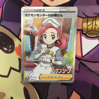 ポケモンセンターのお姉さん プロモカード