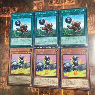 遊戯王★ゴキポール、G・ボールパーク★各三枚★まとめ割
