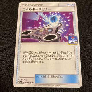 エネルギースピナー PROMO